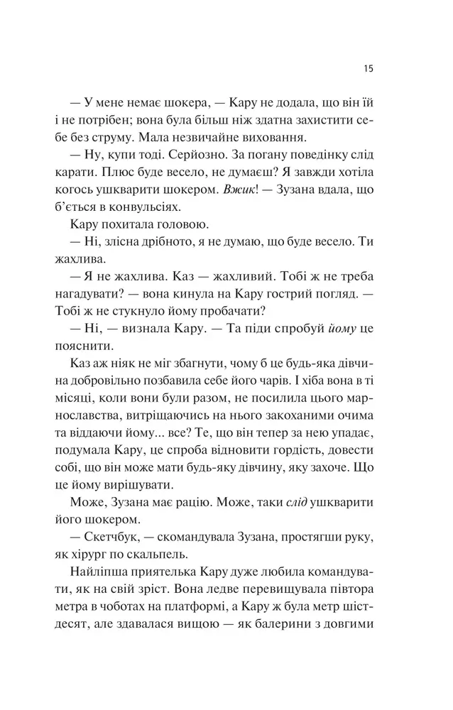 Книга Донька диму й кісток - Лейні Тейлор (із кольоровим зрізом). Фото 9
