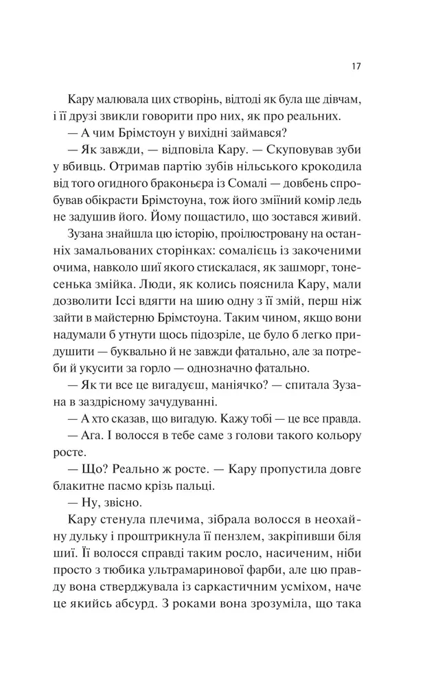 Книга Донька диму й кісток - Лейні Тейлор (із кольоровим зрізом). Фото 11