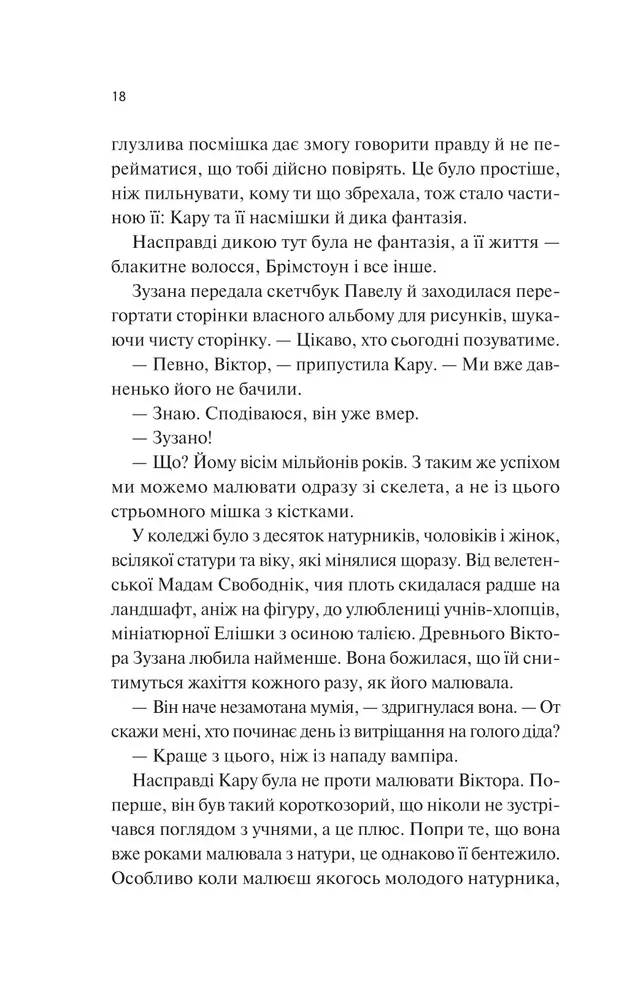 Книга Донька диму й кісток - Лейні Тейлор (із кольоровим зрізом). Фото 12