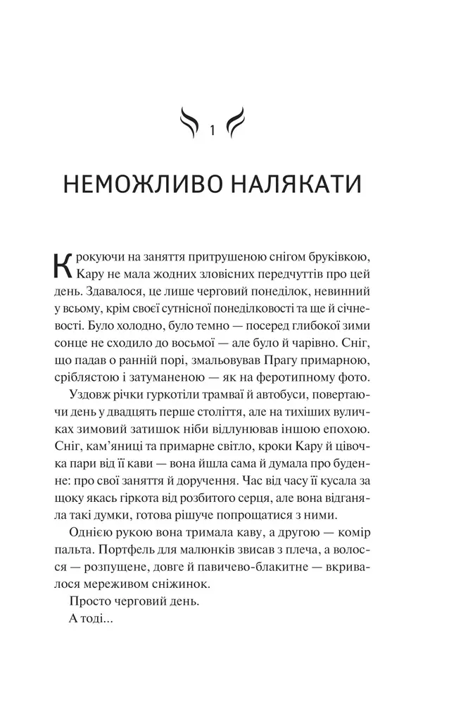 Книга Донька диму й кісток - Лейні Тейлор (із кольоровим зрізом). Фото 3