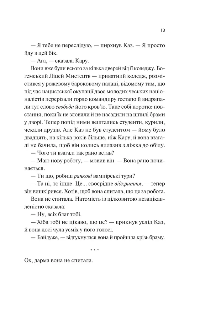 Книга Донька диму й кісток - Лейні Тейлор (із кольоровим зрізом). Фото 7