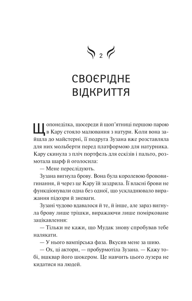 Книга Донька диму й кісток - Лейні Тейлор (із кольоровим зрізом). Фото 8