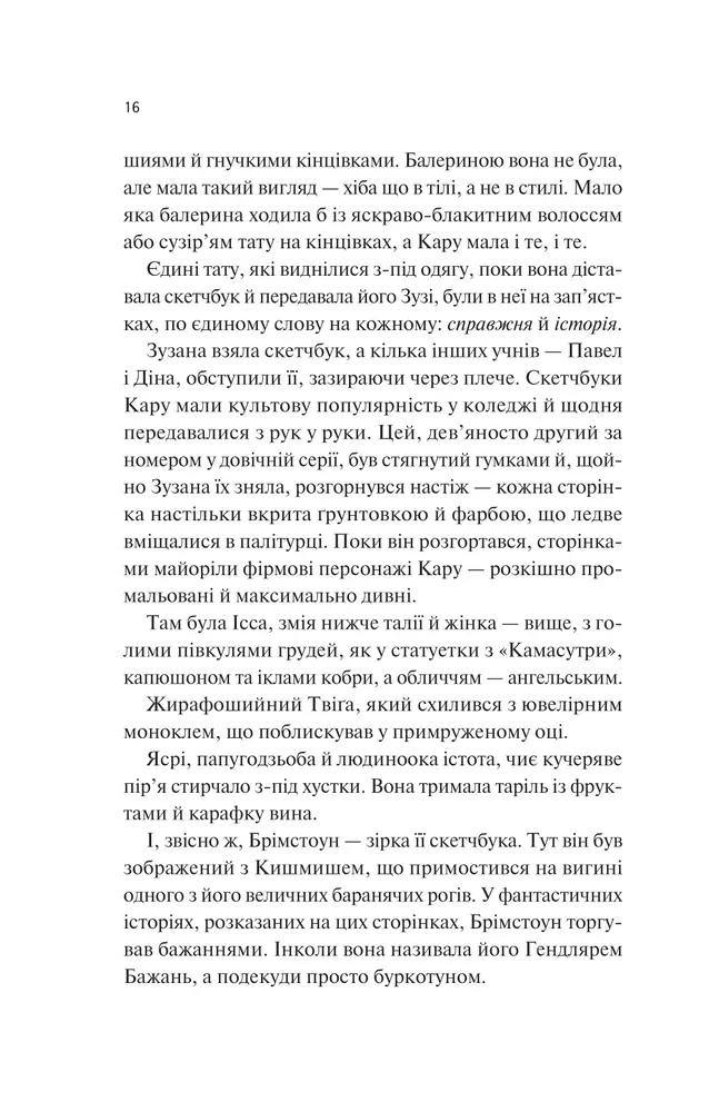 Книга Донька диму й кісток - Лейні Тейлор (із кольоровим зрізом). Фото 10
