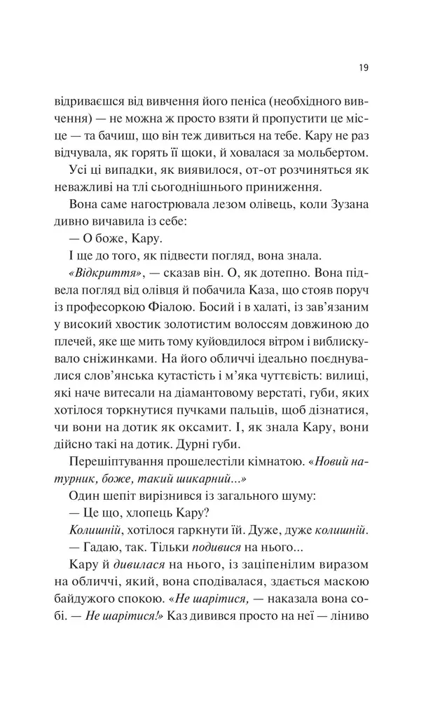 Книга Донька диму й кісток - Лейні Тейлор (із кольоровим зрізом). Фото 13