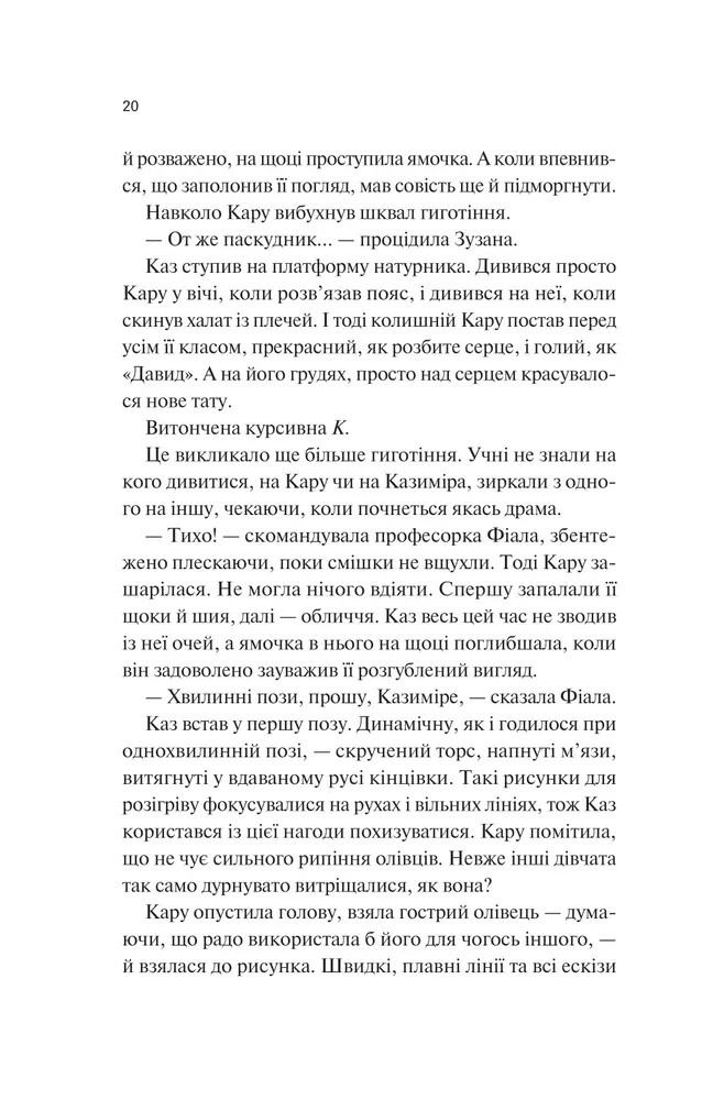 Книга Донька диму й кісток - Лейні Тейлор (із кольоровим зрізом). Фото 14