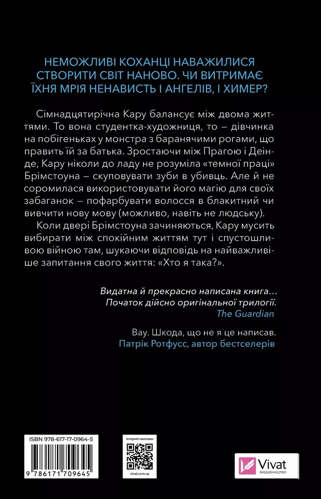 Книга Донька диму й кісток - Лейні Тейлор (із кольоровим зрізом). Фото 2