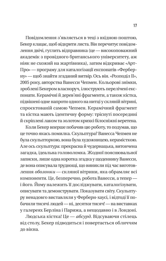 Книга Блакитна година - Пола Гоукінз. Фото 10