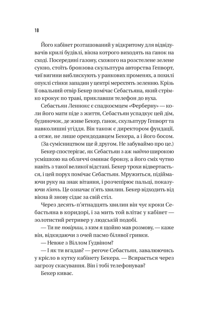Книга Блакитна година - Пола Гоукінз. Фото 11