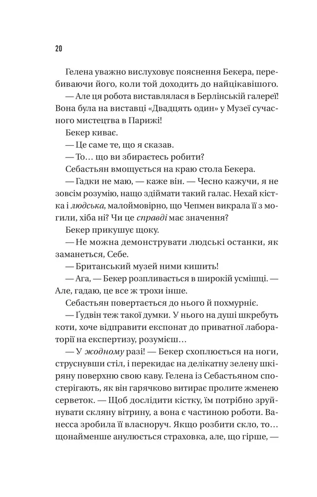 Книга Блакитна година - Пола Гоукінз. Фото 13