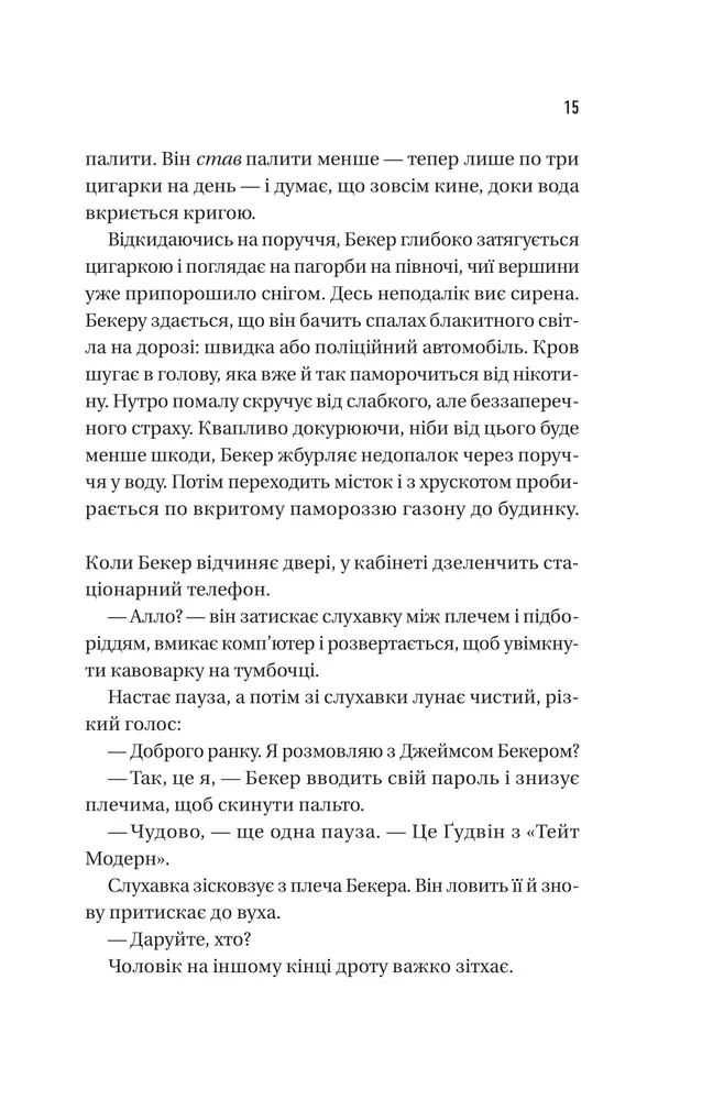 Книга Блакитна година - Пола Гоукінз. Фото 8