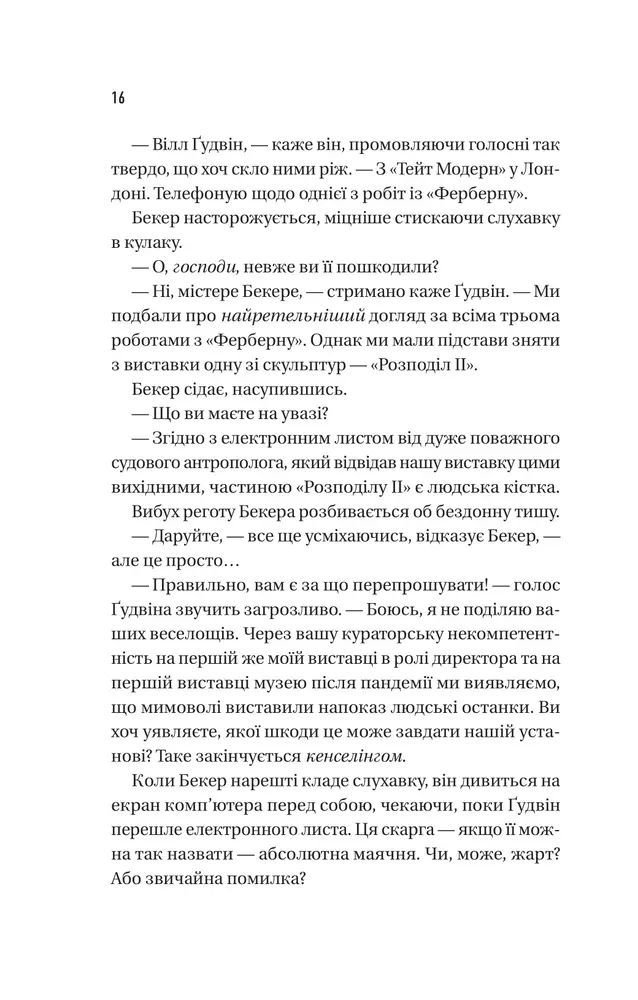 Книга Блакитна година - Пола Гоукінз. Фото 9