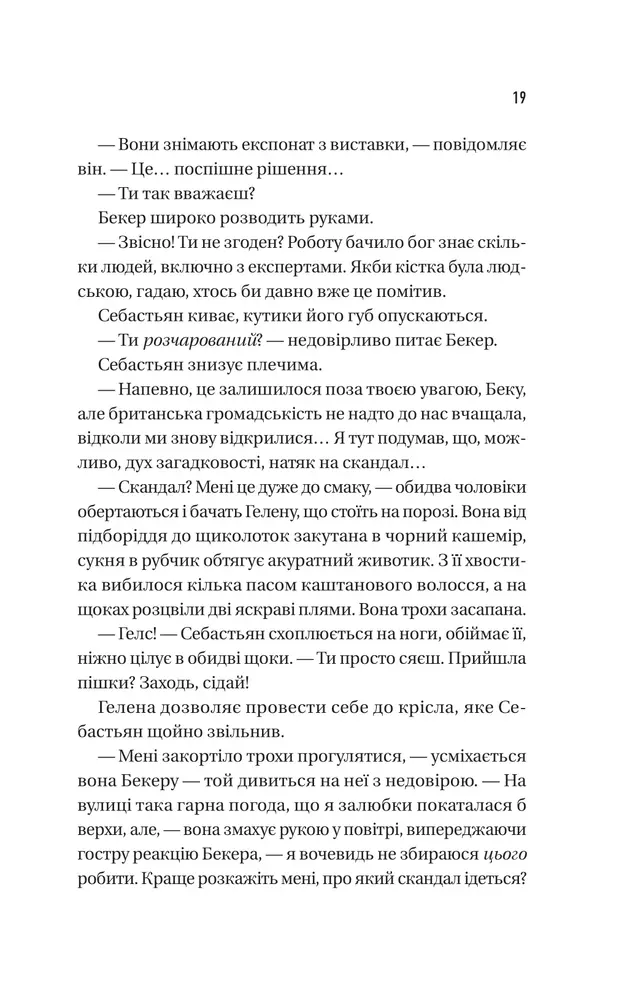 Книга Блакитна година - Пола Гоукінз. Фото 12