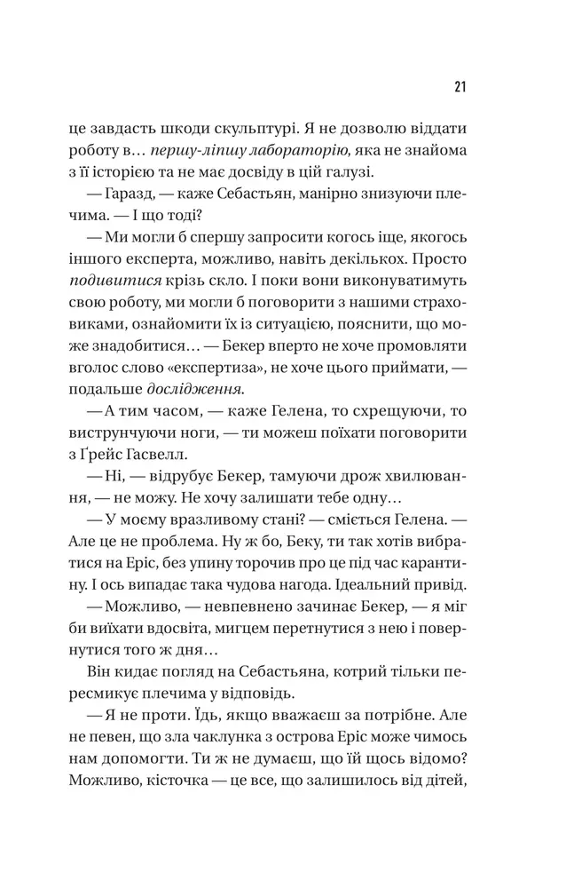 Книга Блакитна година - Пола Гоукінз. Фото 14