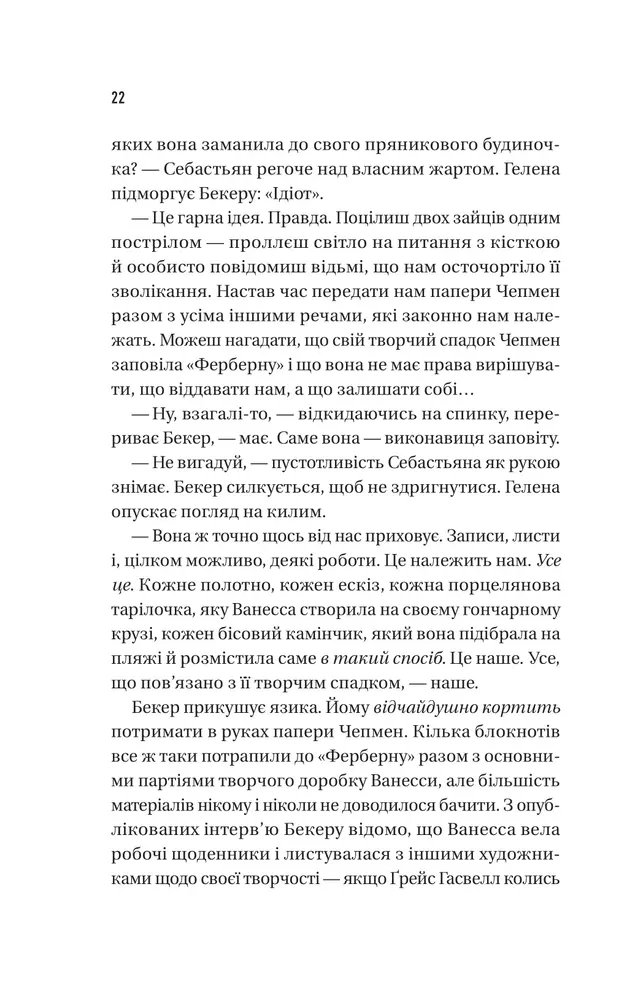 Книга Блакитна година - Пола Гоукінз. Фото 15