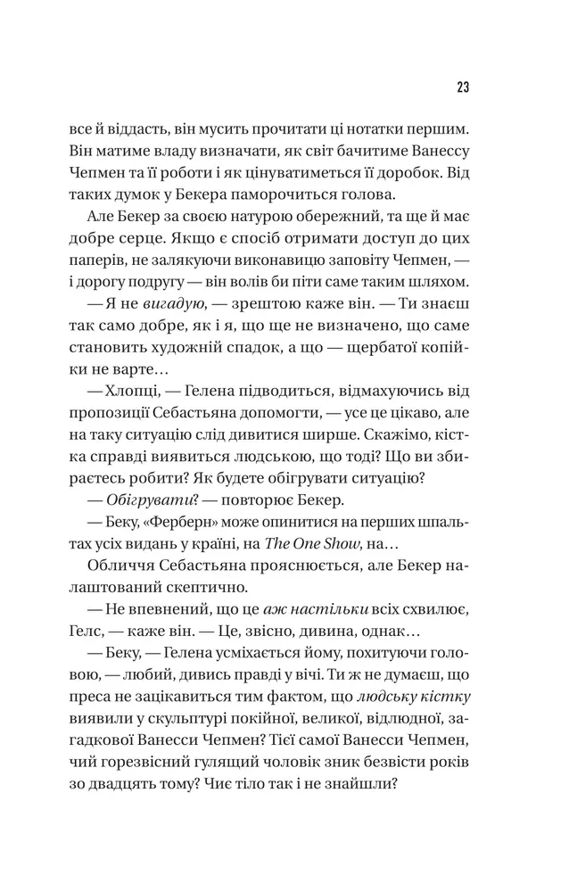 Книга Блакитна година - Пола Гоукінз. Фото 16