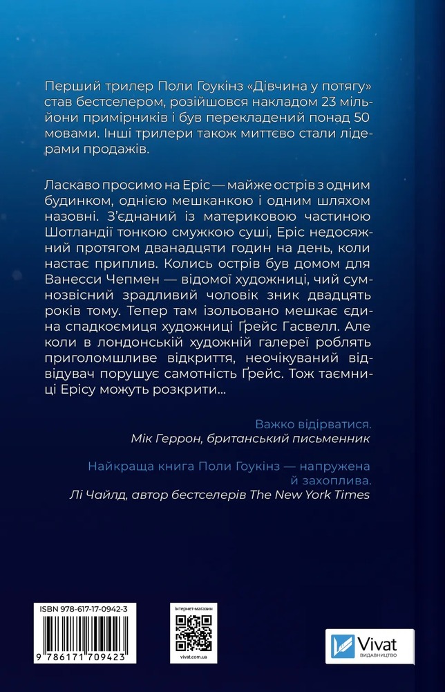 Книга Блакитна година - Пола Гоукінз. Фото 2