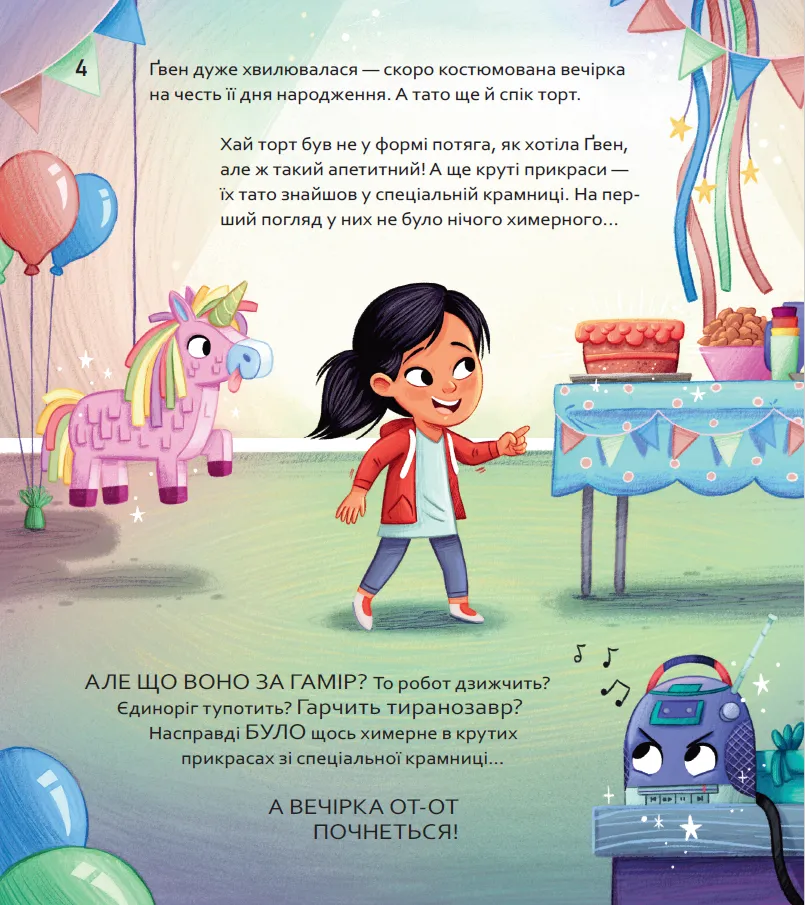 Книга Вибери пригоду: Пірати + Прибульці + Джунглі й Динозаври + Єдинороги + Роботи - Сара Койл. Фото 3