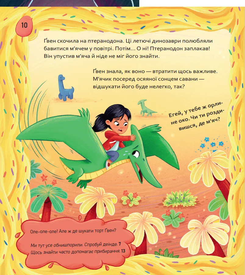 Книга Вибери пригоду: Пірати + Прибульці + Джунглі й Динозаври + Єдинороги + Роботи - Сара Койл. Фото 9