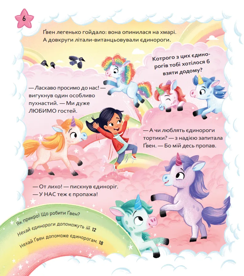 Книга Вибери пригоду: Пірати + Прибульці + Джунглі й Динозаври + Єдинороги + Роботи - Сара Койл. Фото 5
