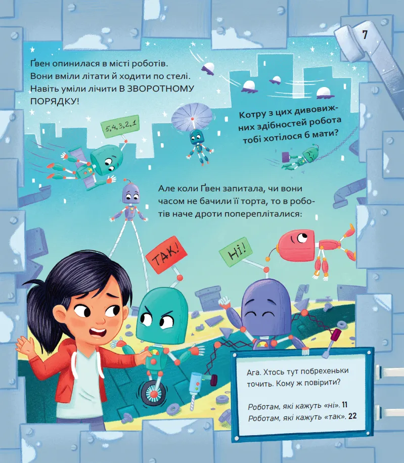 Книга Вибери пригоду: Пірати + Прибульці + Джунглі й Динозаври + Єдинороги + Роботи - Сара Койл. Фото 6