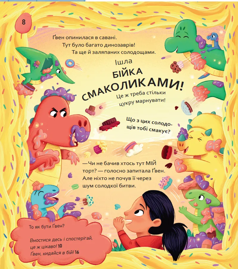 Книга Вибери пригоду: Пірати + Прибульці + Джунглі й Динозаври + Єдинороги + Роботи - Сара Койл. Фото 7