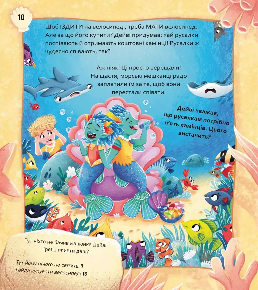 Книга Вибери пригоду: Супергерої + Русалки + Дракони й Монстри + Принцеси + Акули - Сара Койл. Фото 8
