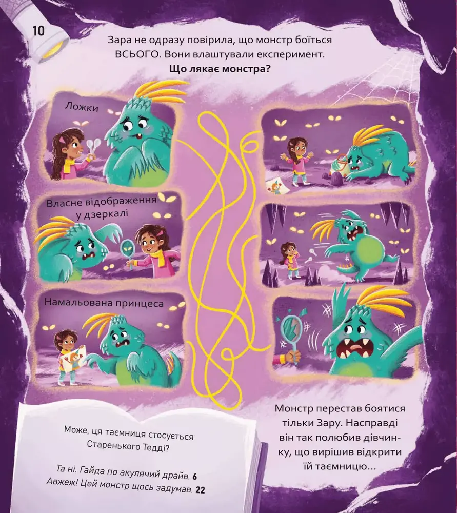 Книга Вибери пригоду: Супергерої + Русалки + Дракони й Монстри + Принцеси + Акули - Сара Койл. Фото 14