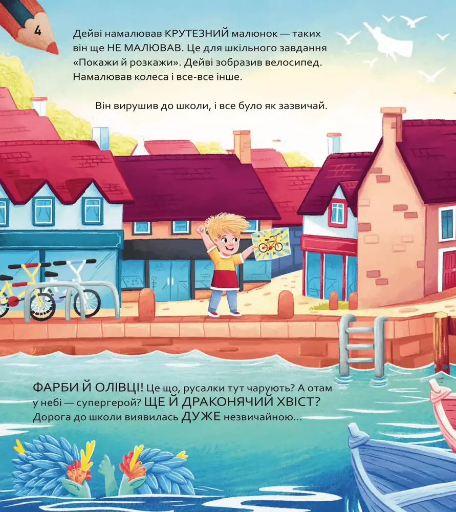 Книга Вибери пригоду: Супергерої + Русалки + Дракони й Монстри + Принцеси + Акули - Сара Койл. Фото 3