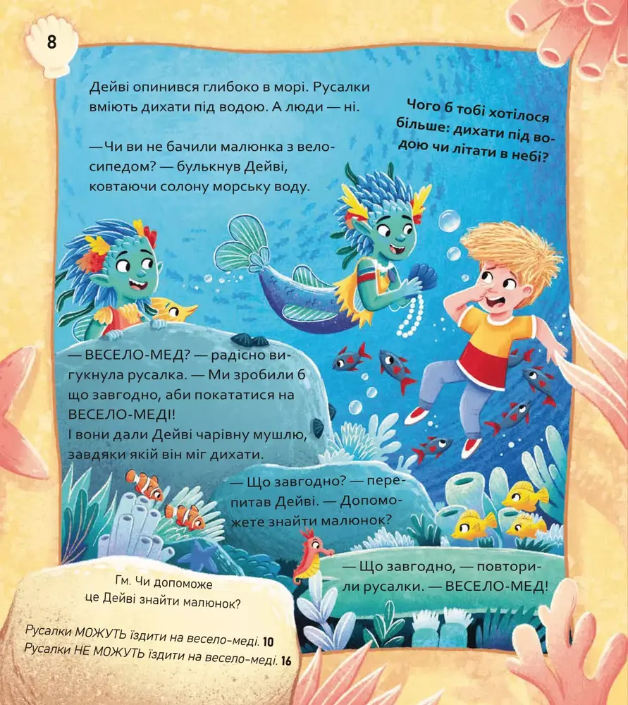 Книга Вибери пригоду: Супергерої + Русалки + Дракони й Монстри + Принцеси + Акули - Сара Койл. Фото 6