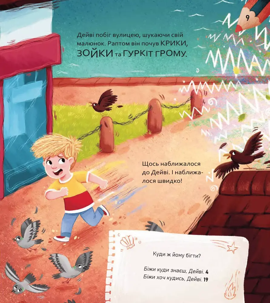 Книга Вибери пригоду: Супергерої + Русалки + Дракони й Монстри + Принцеси + Акули - Сара Койл. Фото 7