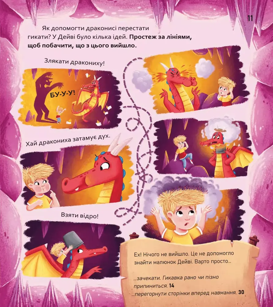 Книга Вибери пригоду: Супергерої + Русалки + Дракони й Монстри + Принцеси + Акули - Сара Койл. Фото 9