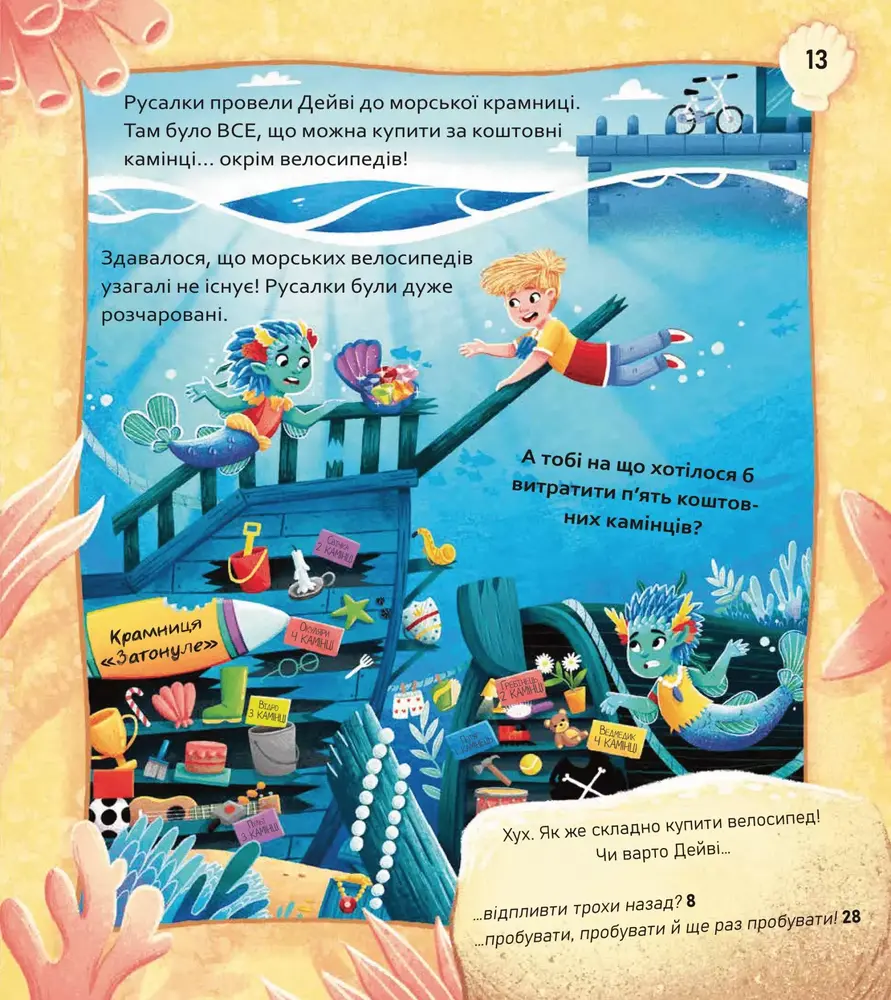 Книга Вибери пригоду: Супергерої + Русалки + Дракони й Монстри + Принцеси + Акули - Сара Койл. Фото 11