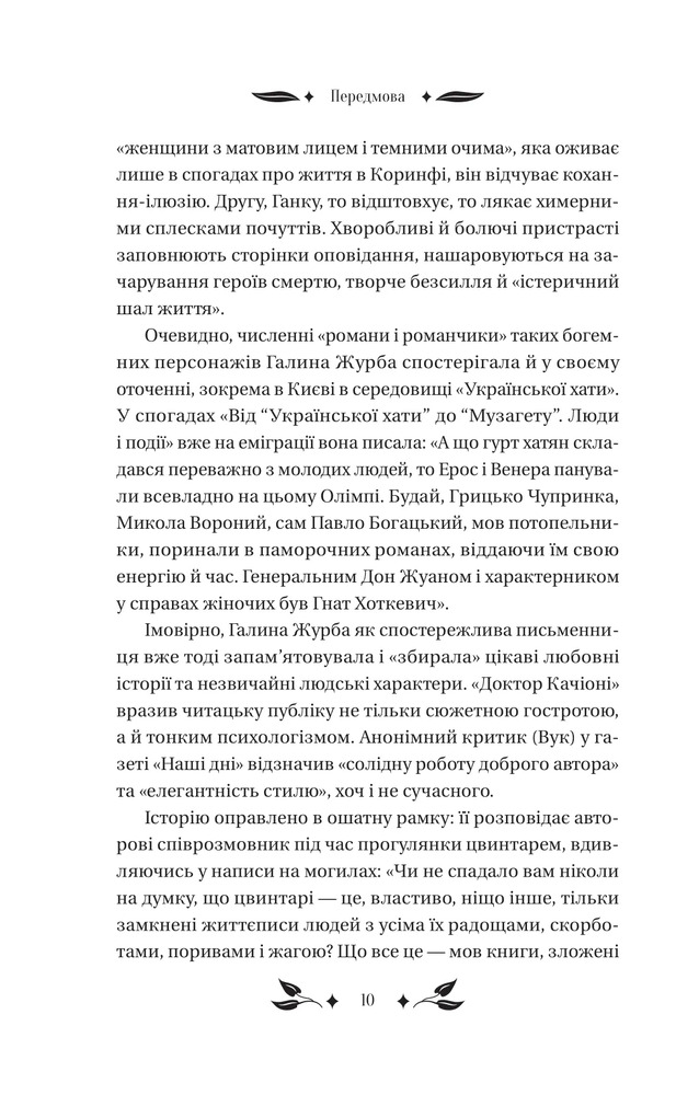 Книга Доктор Качіоні - Галина Журба (із кольоровим зрізом). Фото 9