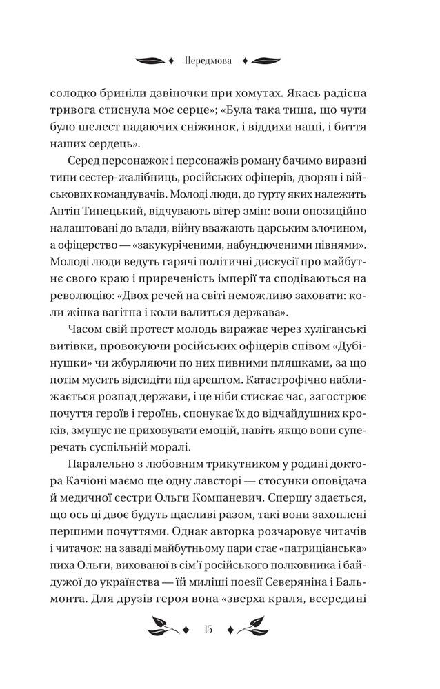 Книга Доктор Качіоні - Галина Журба (із кольоровим зрізом). Фото 14