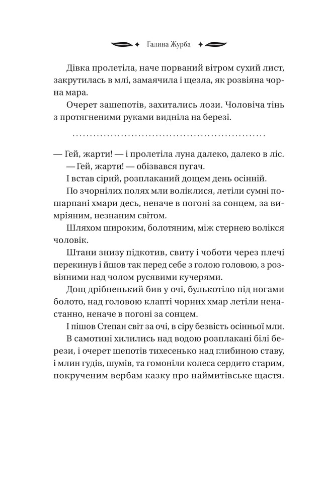 Книга Доктор Качіоні - Галина Журба (із кольоровим зрізом). Фото 21