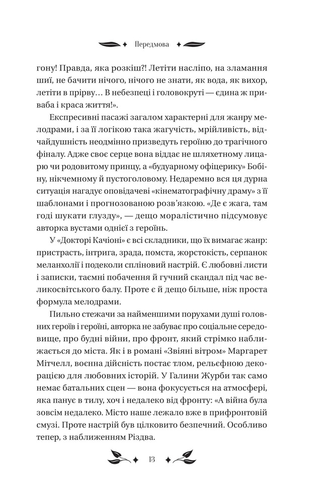 Книга Доктор Качіоні - Галина Журба (із кольоровим зрізом). Фото 12