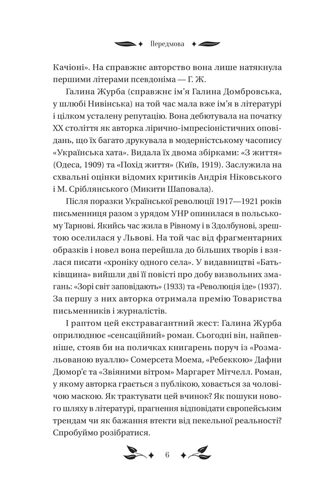 Книга Доктор Качіоні - Галина Журба (із кольоровим зрізом). Фото 5