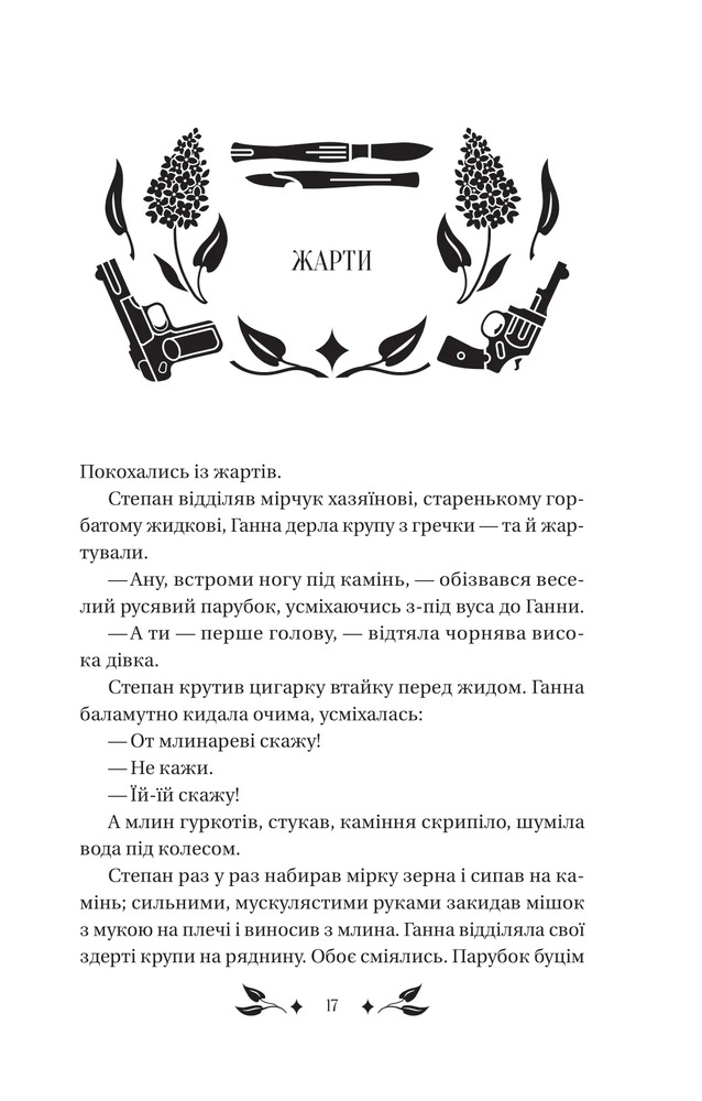 Книга Доктор Качіоні - Галина Журба (із кольоровим зрізом). Фото 16