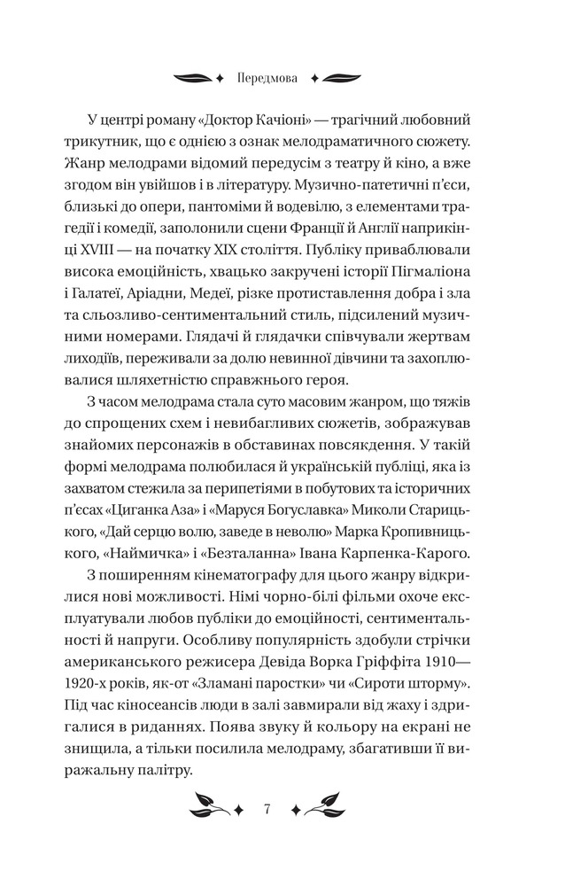 Книга Доктор Качіоні - Галина Журба (із кольоровим зрізом). Фото 6
