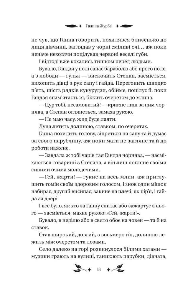 Книга Доктор Качіоні - Галина Журба (із кольоровим зрізом). Фото 17