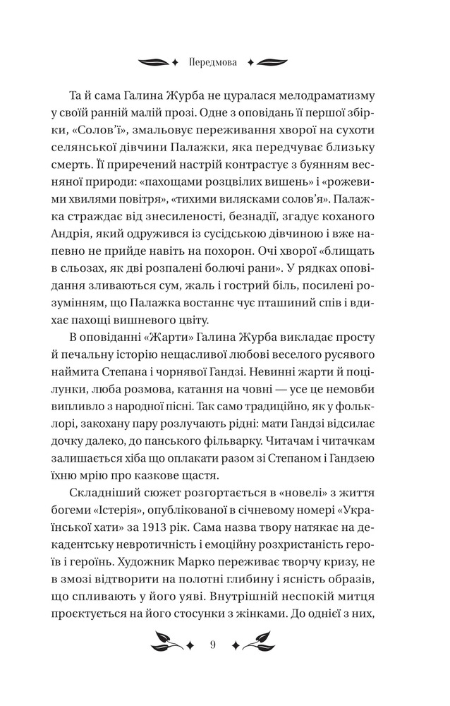 Книга Доктор Качіоні - Галина Журба (із кольоровим зрізом). Фото 8