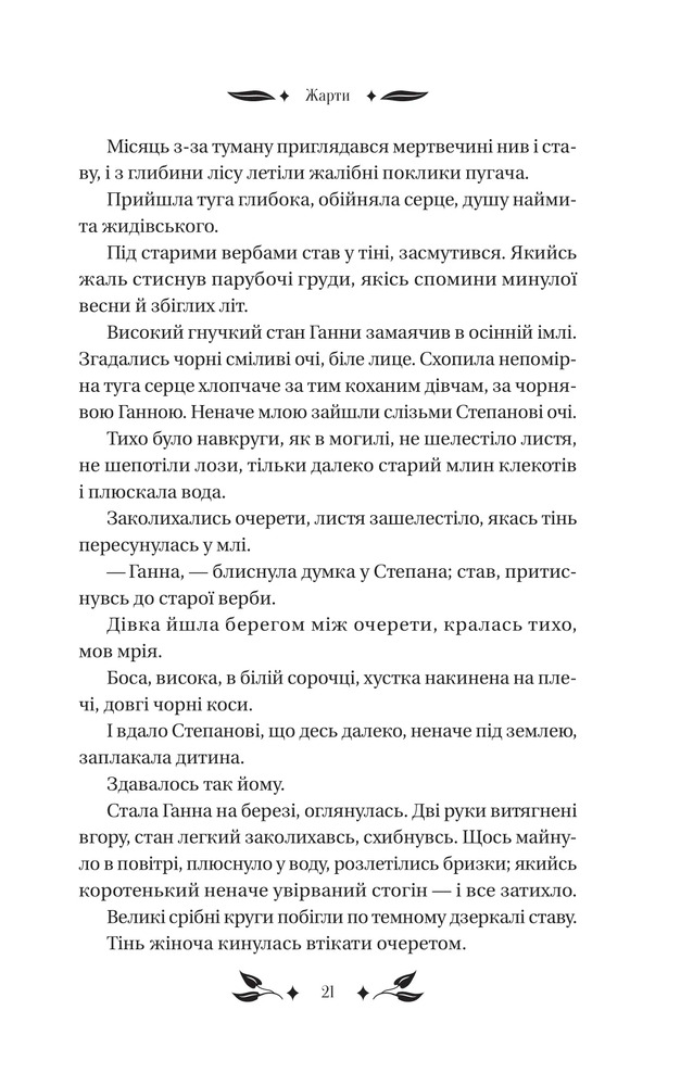 Книга Доктор Качіоні - Галина Журба (із кольоровим зрізом). Фото 20