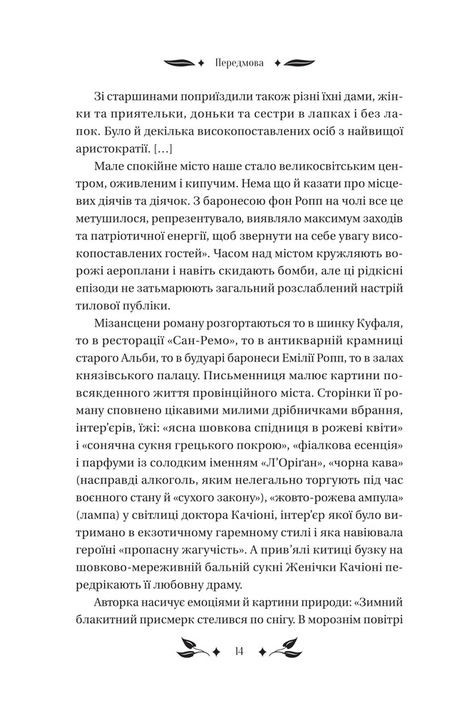 Книга Доктор Качіоні - Галина Журба (із кольоровим зрізом). Фото 13