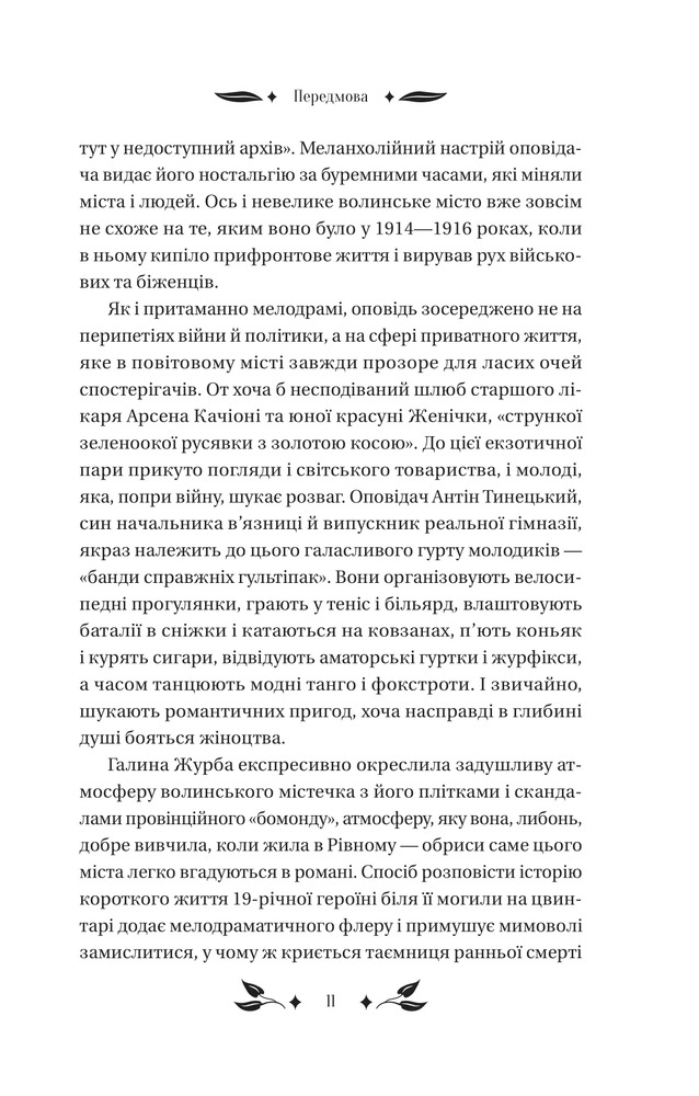 Книга Доктор Качіоні - Галина Журба (із кольоровим зрізом). Фото 10