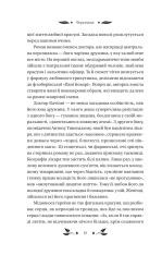 Книга Доктор Качіоні - Галина Журба (із кольоровим зрізом). Фото 11