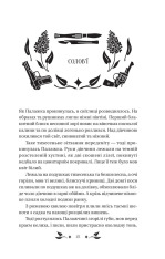 Книга Доктор Качіоні - Галина Журба (із кольоровим зрізом). Фото 22