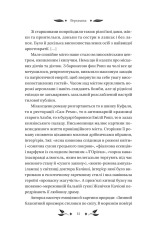 Книга Доктор Качіоні - Галина Журба (із кольоровим зрізом). Фото 13