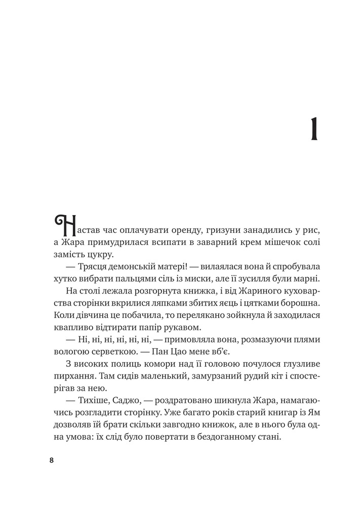Книга Жара - С. Джей-Джонс (із кольоровим зрізом). Фото 8