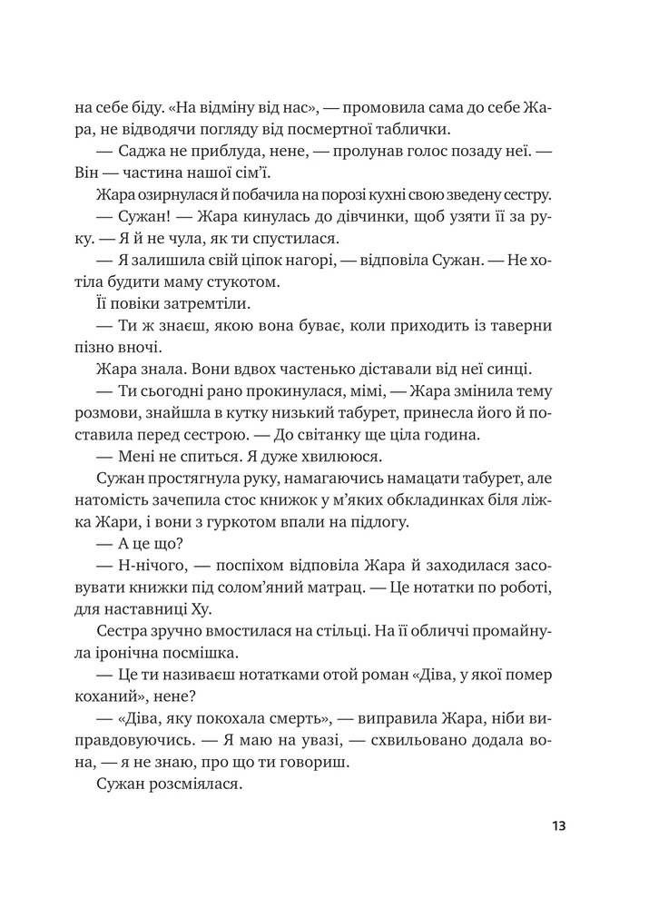 Книга Жара - С. Джей-Джонс (із кольоровим зрізом). Фото 13