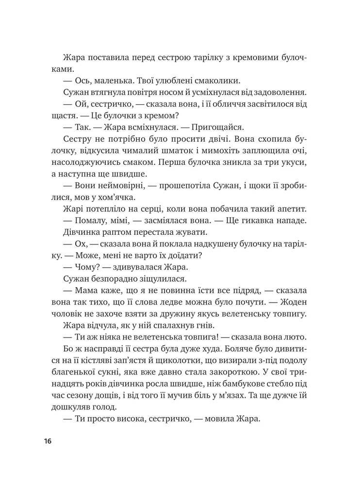 Книга Жара - С. Джей-Джонс (із кольоровим зрізом). Фото 16